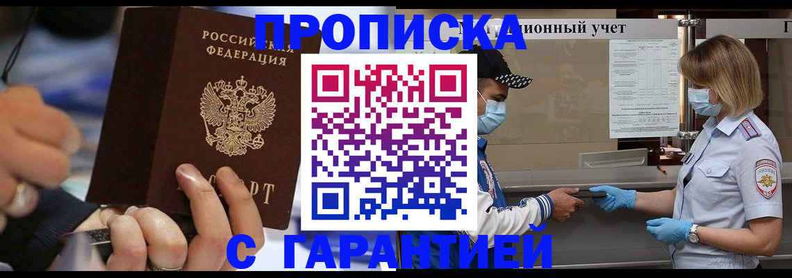 прописка 2025 в Данилове