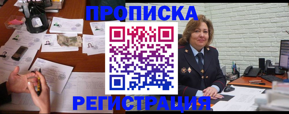 прописка ребенка в Данилове