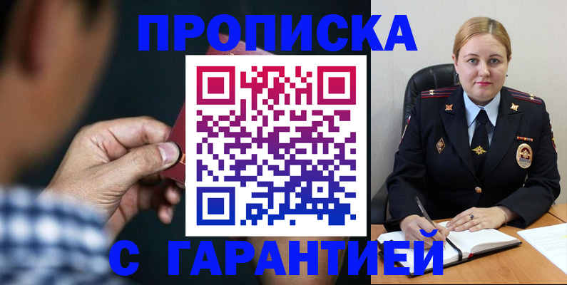 прописка для военкомата в Данилове